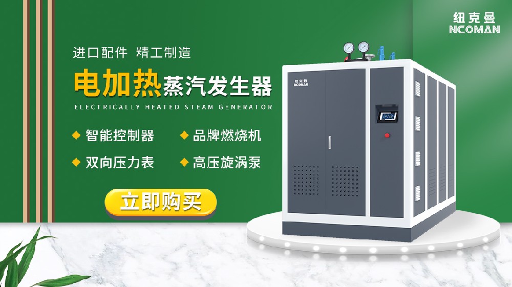 電鍋爐中中國十大品牌電鍋爐，紐克曼為何脫穎而出？