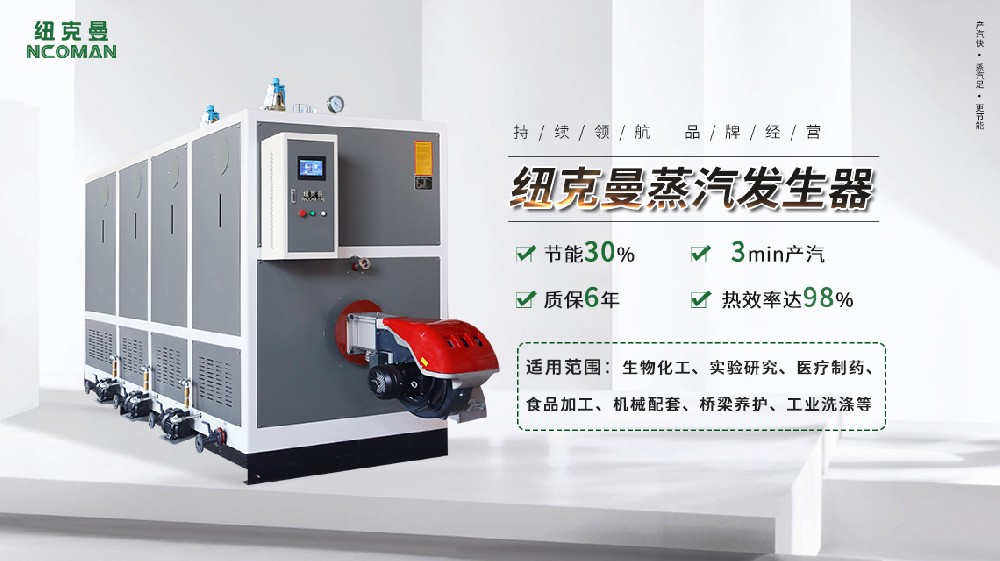 0.5噸蒸汽發(fā)生器節(jié)能新高度，企業(yè)必看！