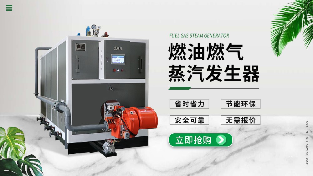 蒸汽加溫設(shè)備新突破，讓企業(yè)高效生產(chǎn)不再是夢(mèng)！