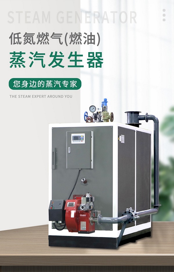 使用燃油燃?xì)庹羝l(fā)生器有什么性能優(yōu)勢(shì)呢?