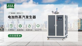 電加熱蒸汽發(fā)生器該怎么檢測好壞??方法?